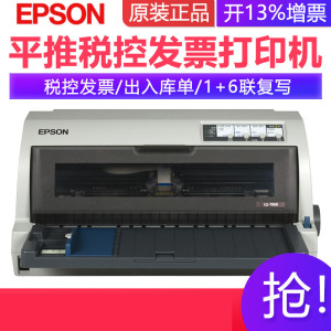 爱普生EPSON LQ-790K/针式打印机证卡税票存折毕业证打印发票A4文档高速打印快递单打印LQ-690K/LQ-680KII/LQ-2680K套餐3
