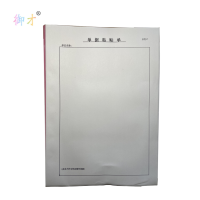 御才 单据粘贴单 16K 本