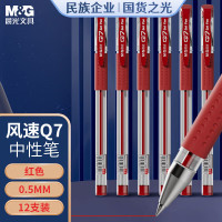 晨光(M&G)拔盖中性笔风速Q7红0.5
