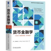 货币金融学(英文版·美国商学院版·原书第5版)