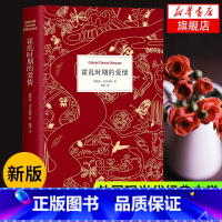 [正版] 霍乱时期的爱情北京北京诺贝尔文学奖得主百年孤独作者马尔克斯著穆斯林的葬礼世界名著外国经典文学小说外国文学