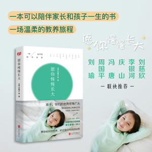 [M]愿你慢慢长大-9787559611703