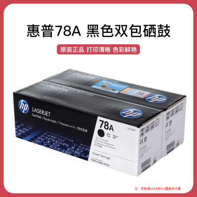 惠普（HP）78A黑色双包硒鼓（适用P1566P1606dnM1536dnf）CE278AF黑色