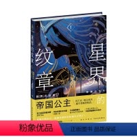 [正版] 星界的纹章Ⅰ帝国公主 日本现代科幻幻想同名经典科幻动画原著小说幻象文库新星出版社