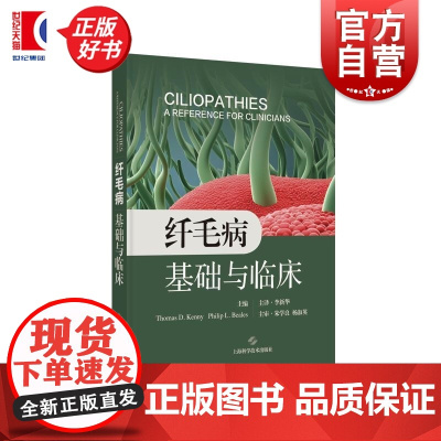 纤毛病基础与临床 ThomasDKennyPhilipLBeales上海科学技术出版社阿尔斯特雷姆综合征纤毛病罕见病先天
