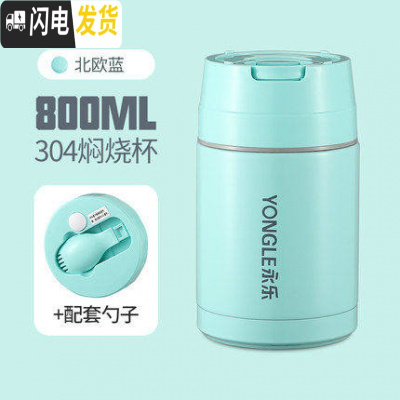 三维工匠304不锈钢焖烧杯女便携超长保温学生桶饭盒1人上班族闷烧壶杯焖粥 800北欧蓝+折叠勺