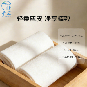 千苏 JX4050 天然麂皮洗车毛巾玻璃擦车布多功能抹布 40*50cm 2条装