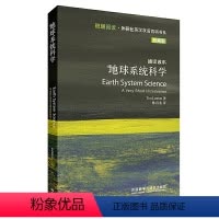 [正版]地球系统科学(斑斓阅读.英汉双语百科书系典藏版)
