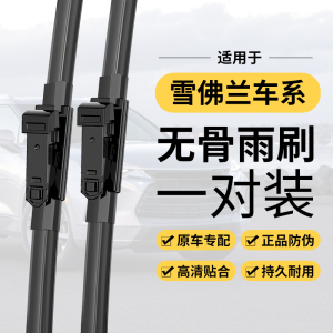 [补贴10%]适用雪佛兰科鲁兹迈锐宝赛欧无骨汽车前雨刷雨刮器科鲁泽经典 一对装【备注年份车型信息】