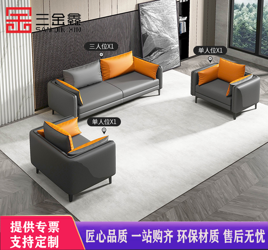 三金鑫 办公室沙发茶几组合套装简约会客接待商务服装店休息区沙发