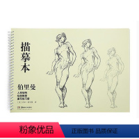 [正版]伯里曼速写描摹本伯里曼人体结构绘画教程速写人物速写临摹范本人体结构造型手绘技法艺用画手解剖基础入门动漫美术教学