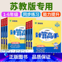 [单本]计算高手 苏教版 六年级下 [正版]江苏 实验班计算高手一二三四五六年级上册下册苏教版小学数学计算能手口算题卡应