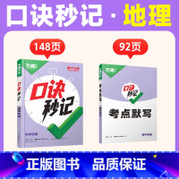 地理 初中通用 [正版]抖音万唯小四门口诀秒记2025初中必背知识点妙记初一初二初三789年级道法历史生物地理政治基