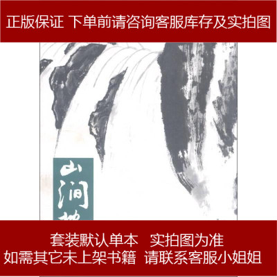 山涧枕溪9787508752129