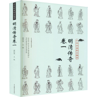 醉染图书中华戏曲剧本集萃 明清传奇卷19787104049760