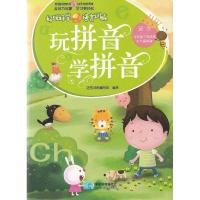 正版新书]玩拼音学拼音-好玩好学语言训练-适合语言能力养成期的