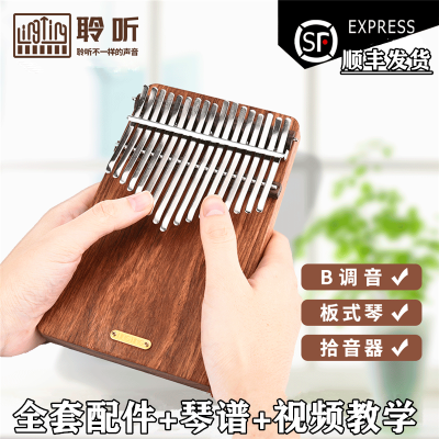聆听拇指琴17音板式听海款B调拇指琴卡林巴琴kalimba成人初学者入门便携式手指钢琴迷你小乐器抖音同款琴