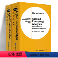 [正版]应用泛函分析 1+2 套装2册 [德] 泽德勒 世界图书出版公司 2卷集的教科书 世界图书出版社