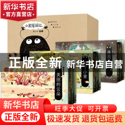 正版 小黑漫游记(全3册) 董肖娴 生活.读书.新知三联书店 97871