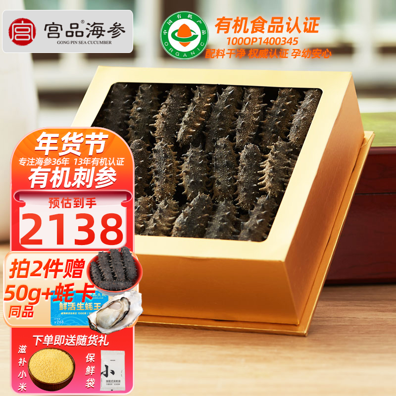 宫品海参5A有机淡干海刺参30-40只250克简约家庭盒装 国产生鲜