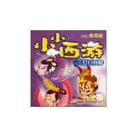 正版新书]小小西游之三大白骨精-泡泡书美绘版周李立97875397434