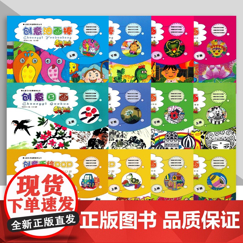 [单册任选]儿童艺术启蒙教学丛书 名师零距离系列 创意线描画水粉画油画棒创意国画砂纸画创意手绘pop 安徽美术