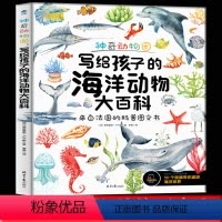 神奇动物园:写给孩子的海洋动物大百科 [正版]扫码看视频 神奇动物园:写给孩子的海洋动物大百科 6-14岁青少年儿童科普