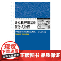 计算机应用基础任务式教程 (Windows 7+Office 2010)