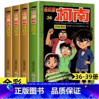 [共4册]名侦探柯南36-39册 [正版]柯南漫画书全套60册探案系列1-10儿童名侦探柯南推理小说故事书男孩破案思维逻