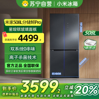 [自营]小米米家冰箱508L十字对开四开门分储鲜PRO双系双循环60cm超薄零嵌入式风冷无霜冰箱
