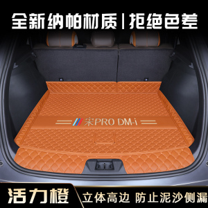 [补贴10%]2023款比亚迪宋prodmi全包围后备箱垫汽车用品pro尾23版