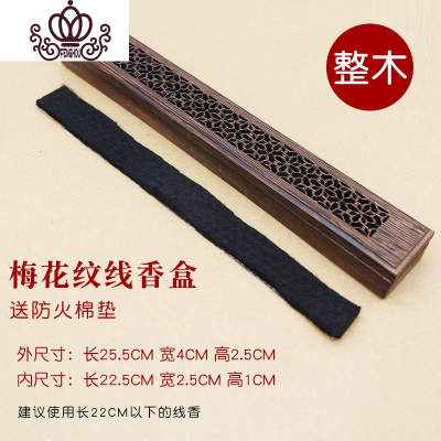 封后香具套装木质线香盒卧香炉家用香合点香盒檀香炉熏香炉卧室线香炉梅花纹单盒
