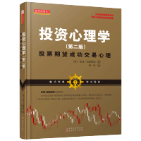 [M]投资心理学:股票期货成功交易心理-9787203104131