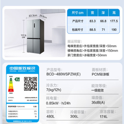 美的(Midea)480升十字门冰箱家用一级能效风冷无霜双变频净味BCD-480WSPZM(E)