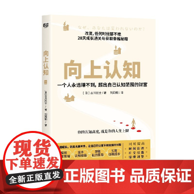 向上认知 古川武士 著 心理学
