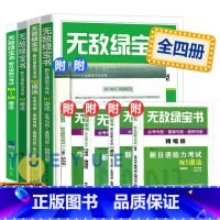 [四册]N1N2N3N4N5语法(赠精缩手册) [正版]无敌绿宝书n1 n2 n3 n4 n5考试真题+词汇+语法+阅读