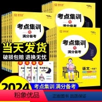[热卖❤3本]语文+数学+英语 人教版 三年级上 [正版]新全优考点集训与满分备考一二年级三四年级五六年级上下册语文数学