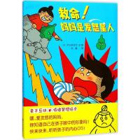 正版新书]救命!妈妈是发怒星人杉山佳奈代9787555257059