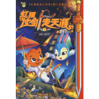 正版新书]虹猫仗剑走天涯1贺梦凡9787539736068