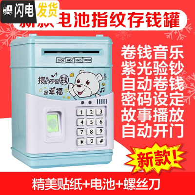 三维工匠网红生日抖音款可存可取储蓄罐儿童指纹存钱罐女生可爱密码箱 幸福熊-指纹故事电池