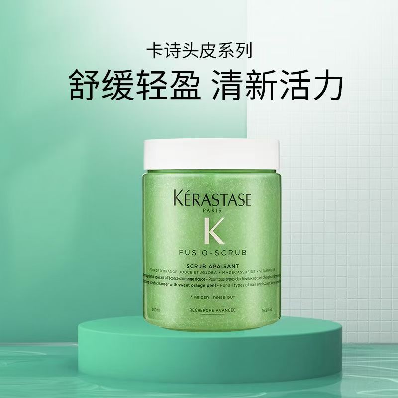 卡诗头皮磨砂膏舒缓轻盈洁净霜500ml