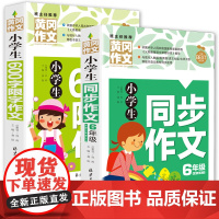 正版黄冈作文 六年级同步作文+600字限字 小学生作文大全6上下册作文书优秀作文 语文老师满分素材辅导书籍好词句段本 人