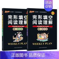 高一基础+高一提升[2本] 高中一年级 [正版]高一基础版 周秘计划完形填空与阅读理解七选五语法填空全文翻译英语专项突破