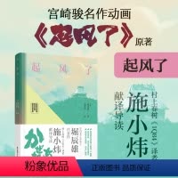 [正版]起风了(名家导读版.日汉对照.赠双语音频)堀辰雄 宫崎骏动画原著
