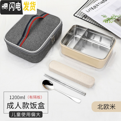 三维工匠学生304不锈钢保温饭盒 儿童隔热长方形密封防漏便当盒 成人餐盒 北欧米带隔加袋(成人款)