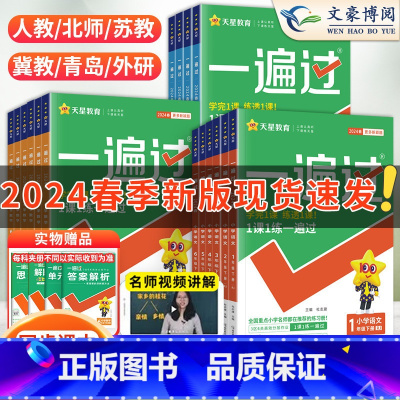 语文数学英语❤️人教版3本 五年级上 [正版]2024春小学一遍过一年级二年级三四年级五六年级上册下册语文数学英语人教版