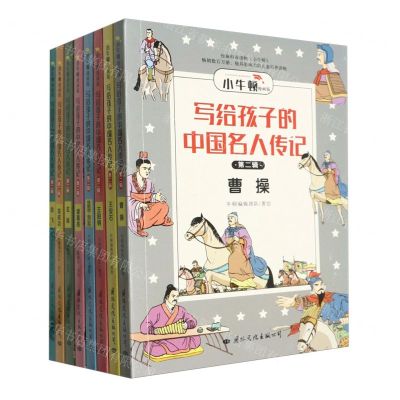 [N]写给孩子的中国名人传记(漫画版第2辑共8册)/小牛顿-9787512512818