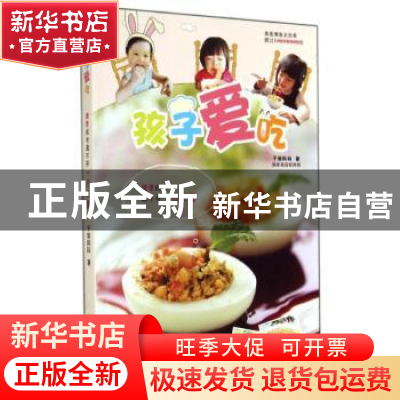 正版 孩子爱吃 子瑜妈妈著 北京联合出版公司 9787550231566 书籍
