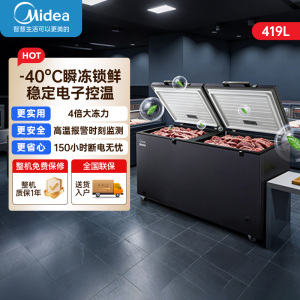 美的(Midea)419L单温家用冰柜冷藏冷冻柜两用大容量冷柜一级能效节能BD/BC-419DKEM 耀目蓝