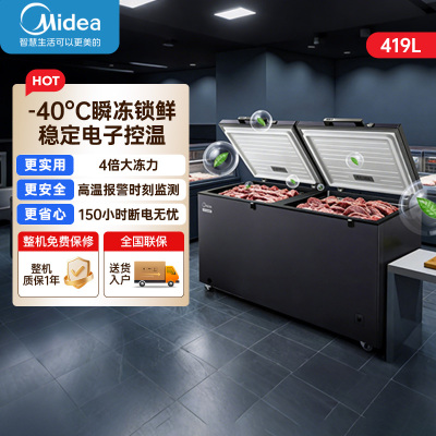 美的(Midea)419L单温家用冰柜冷藏冷冻柜两用大容量冷柜一级能效节能BD/BC-419DKEM 耀目蓝